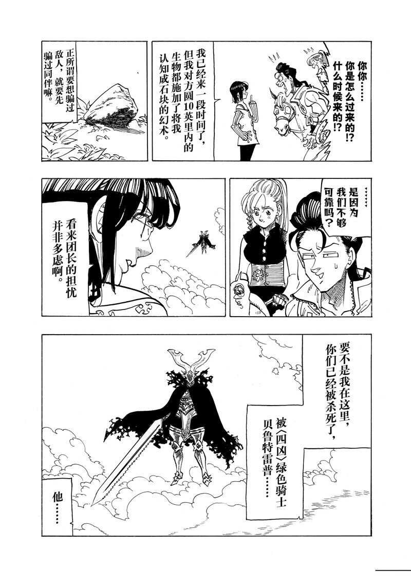启示录四骑士 - 第133话 - 第15页