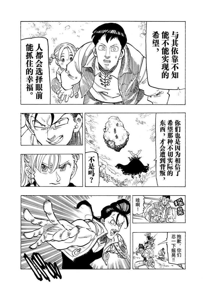 启示录四骑士 - 第133话 - 第5页