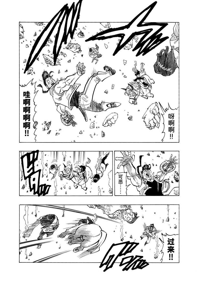 启示录四骑士 - 第133话 - 第18页