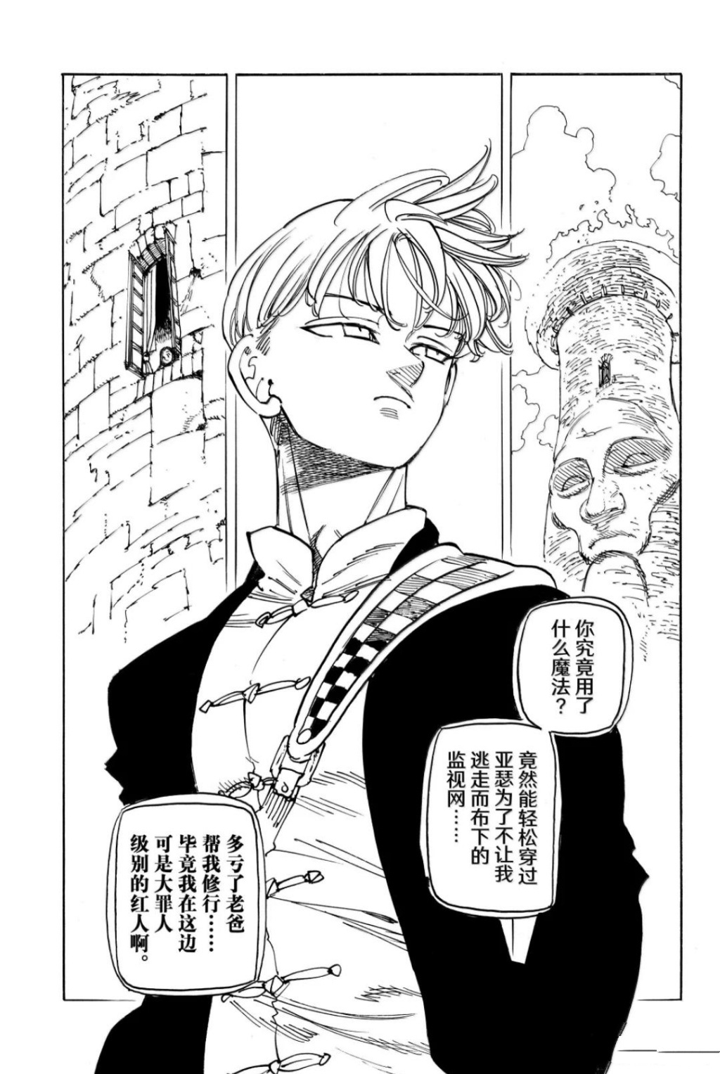 启示录四骑士 - 第219话 - 第3页