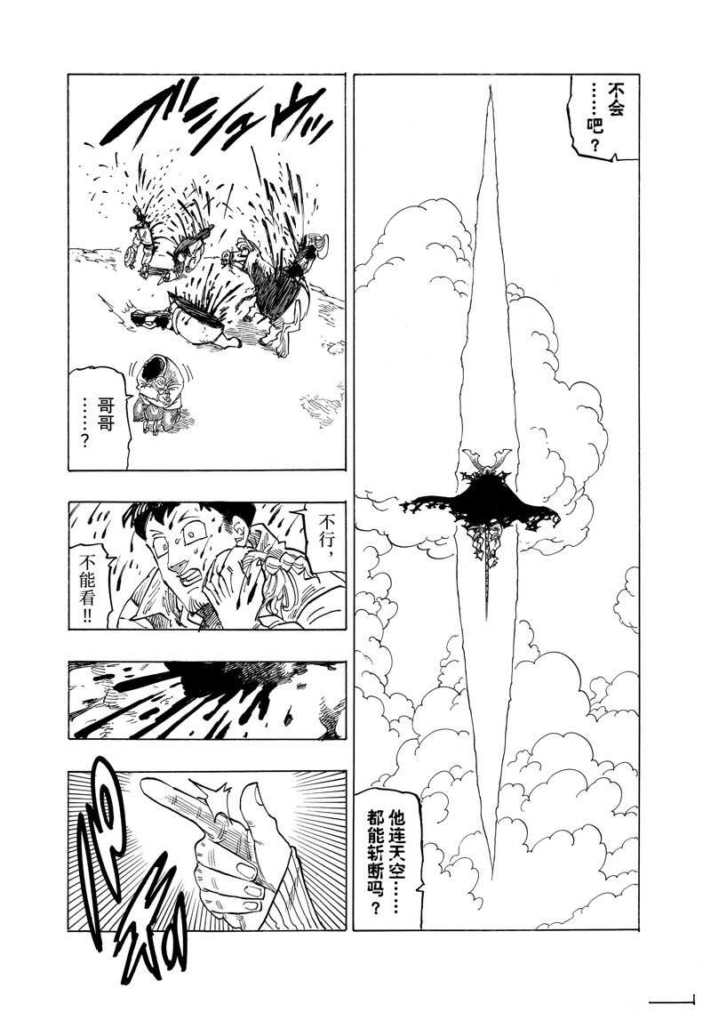 启示录四骑士 - 第133话 - 第11页