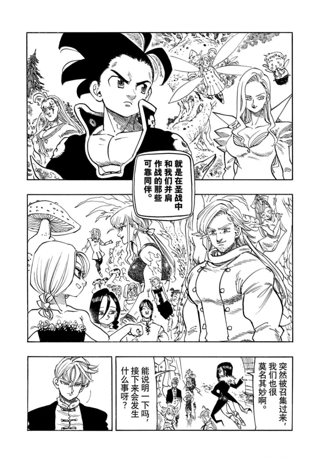 启示录四骑士 - 第219话 - 第17页