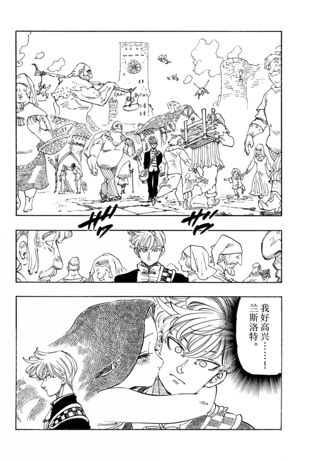 启示录四骑士 - 第219话 - 第10页