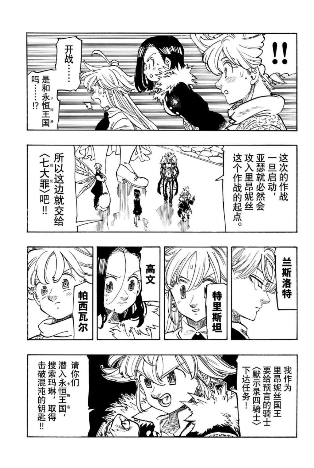 启示录四骑士 - 第219话 - 第19页