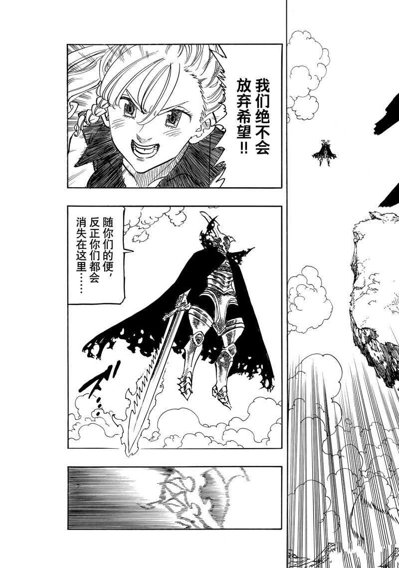 启示录四骑士 - 第133话 - 第7页