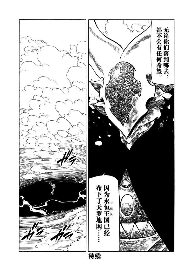 启示录四骑士 - 第133话 - 第20页