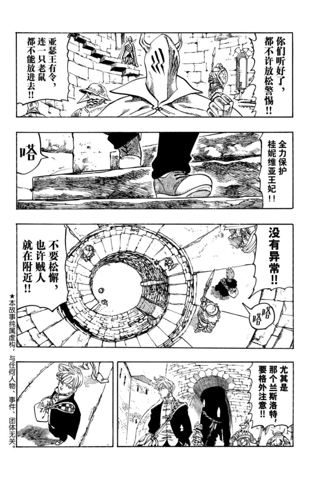 启示录四骑士 - 第219话 - 第2页