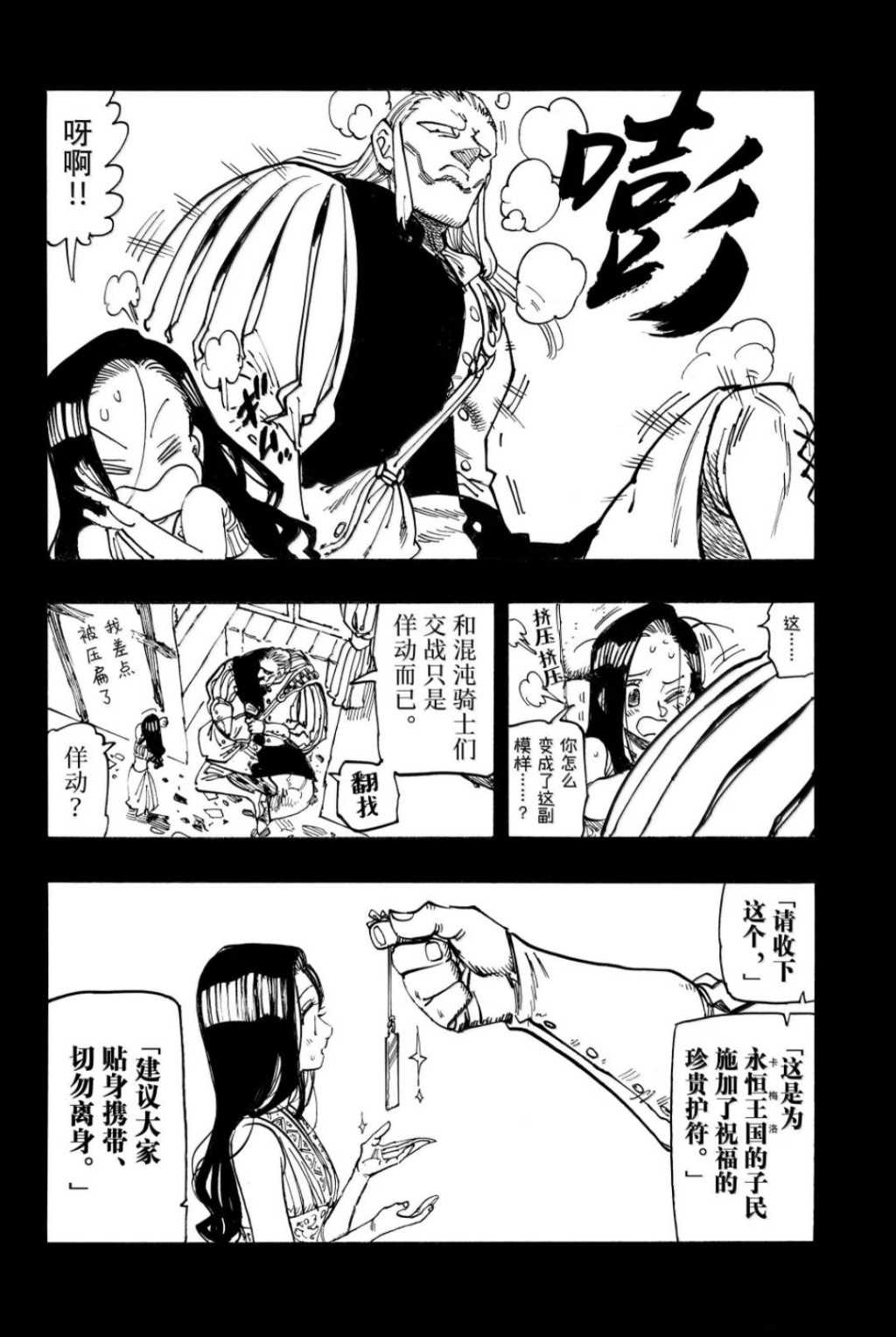 启示录四骑士 - 第219话 - 第6页