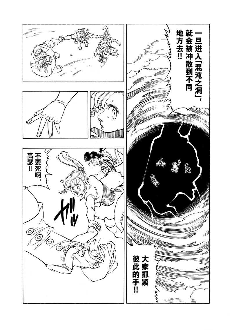 启示录四骑士 - 第133话 - 第19页