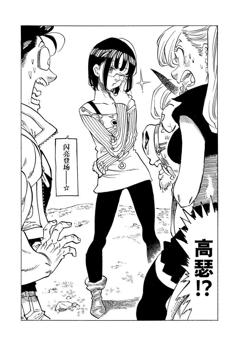 启示录四骑士 - 第133话 - 第14页