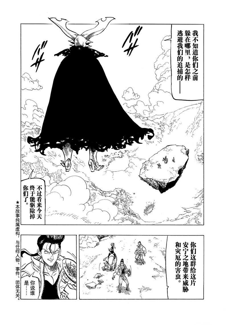 启示录四骑士 - 第133话 - 第2页