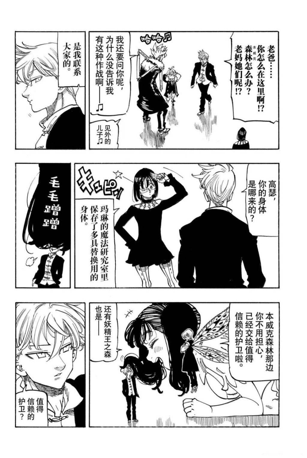 启示录四骑士 - 第219话 - 第16页