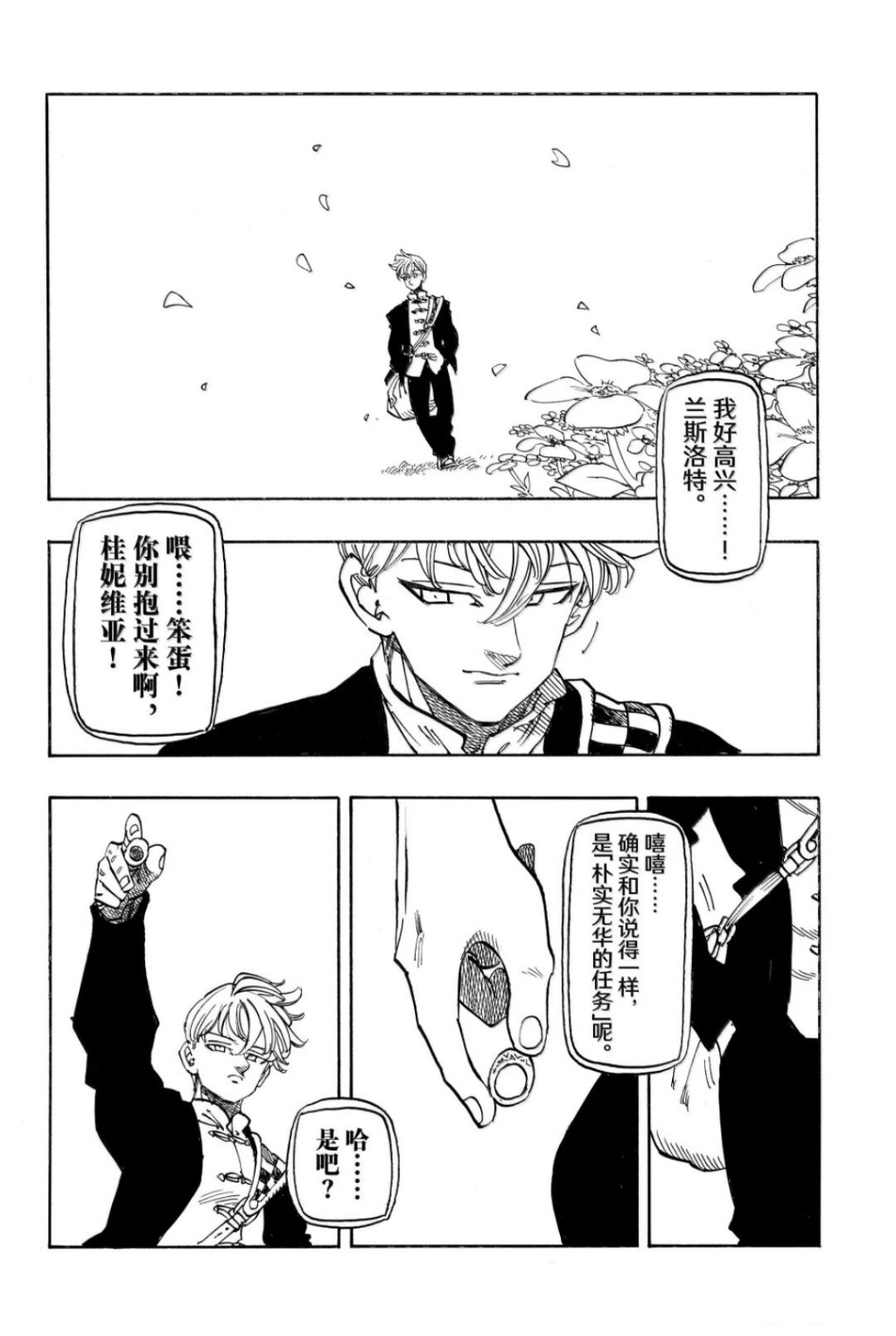 启示录四骑士 - 第219话 - 第8页