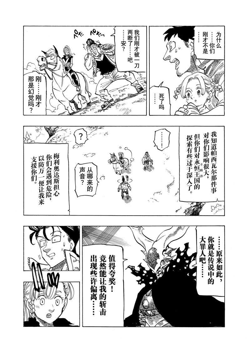 启示录四骑士 - 第133话 - 第13页