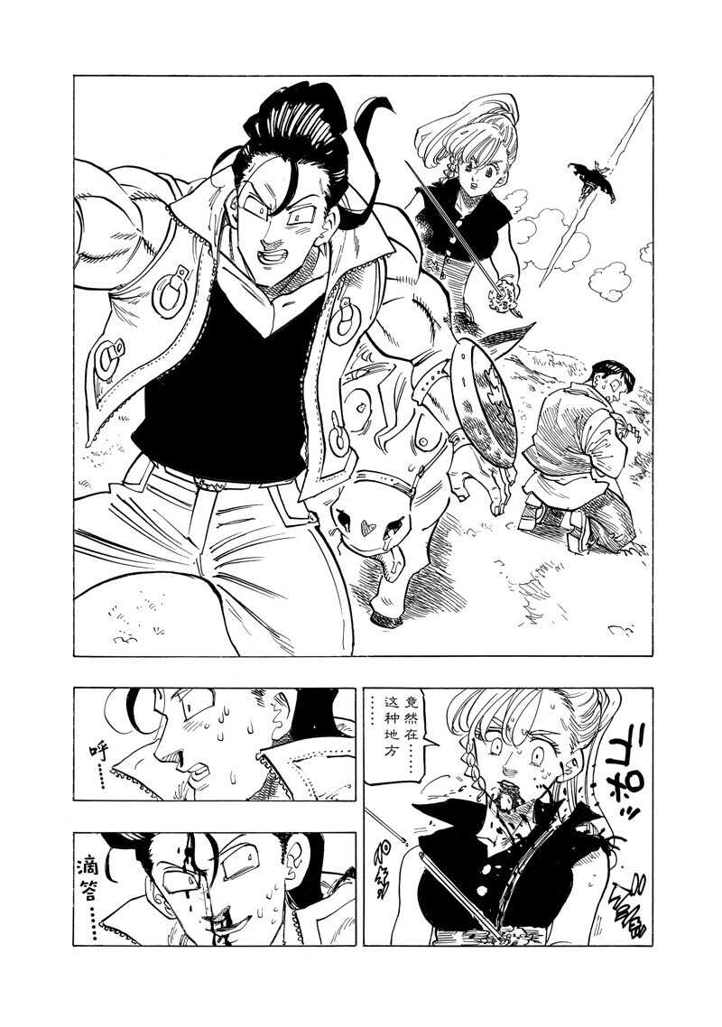 启示录四骑士 - 第133话 - 第10页