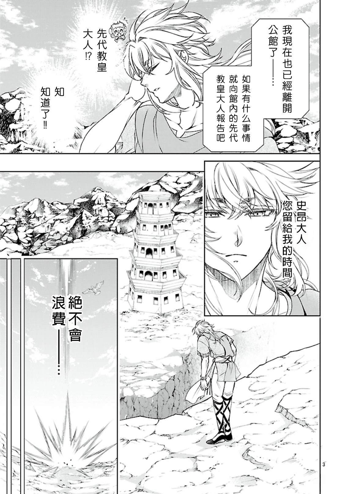 圣斗士真理矢 - 第13话 - 第3页