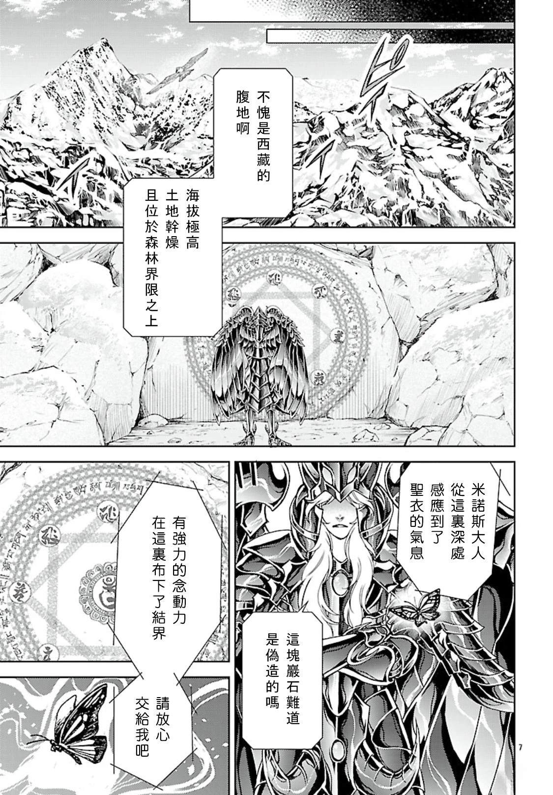 圣斗士真理矢 - 第13话 - 第7页