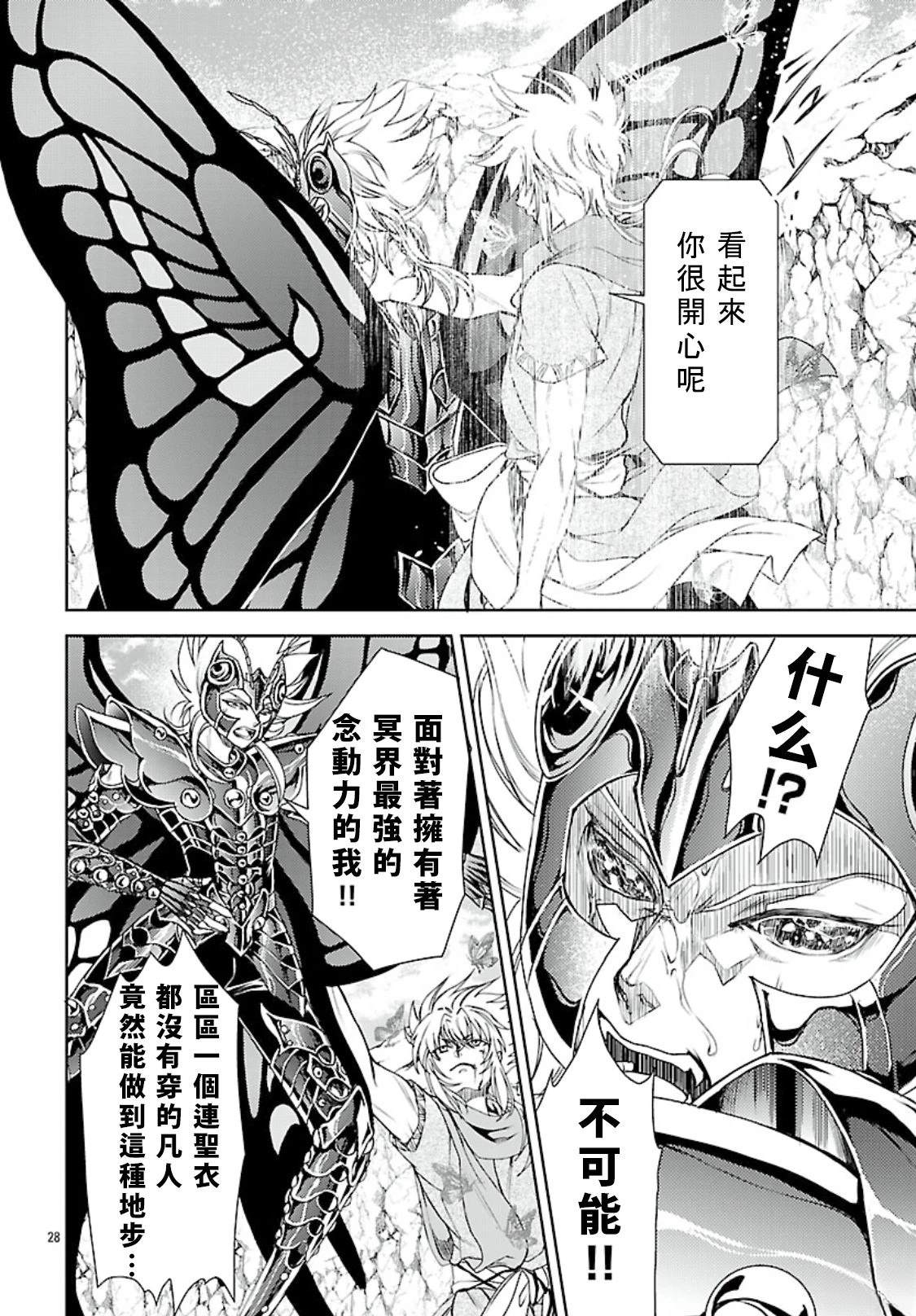 圣斗士真理矢 - 第13话 - 第27页