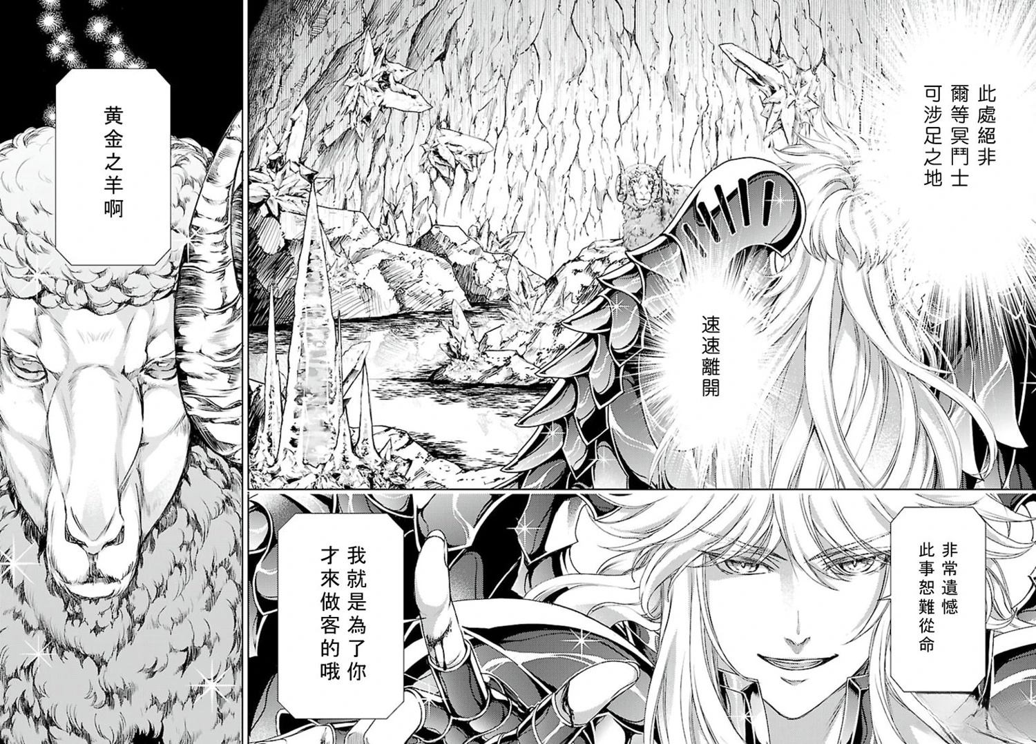 圣斗士真理矢 - 第13话 - 第10页