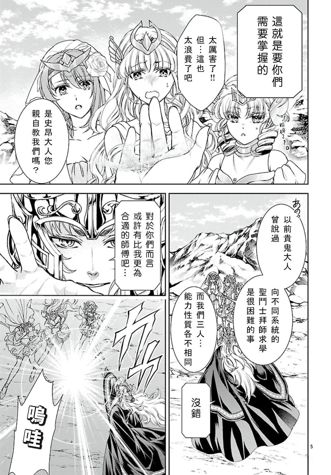 圣斗士真理矢 - 第13话 - 第5页