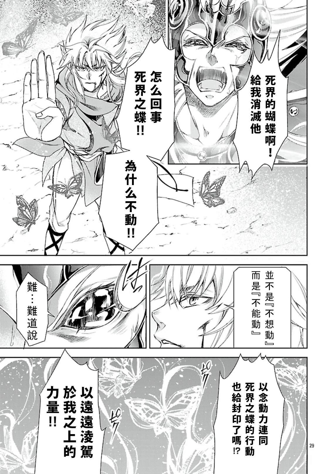 圣斗士真理矢 - 第13话 - 第28页