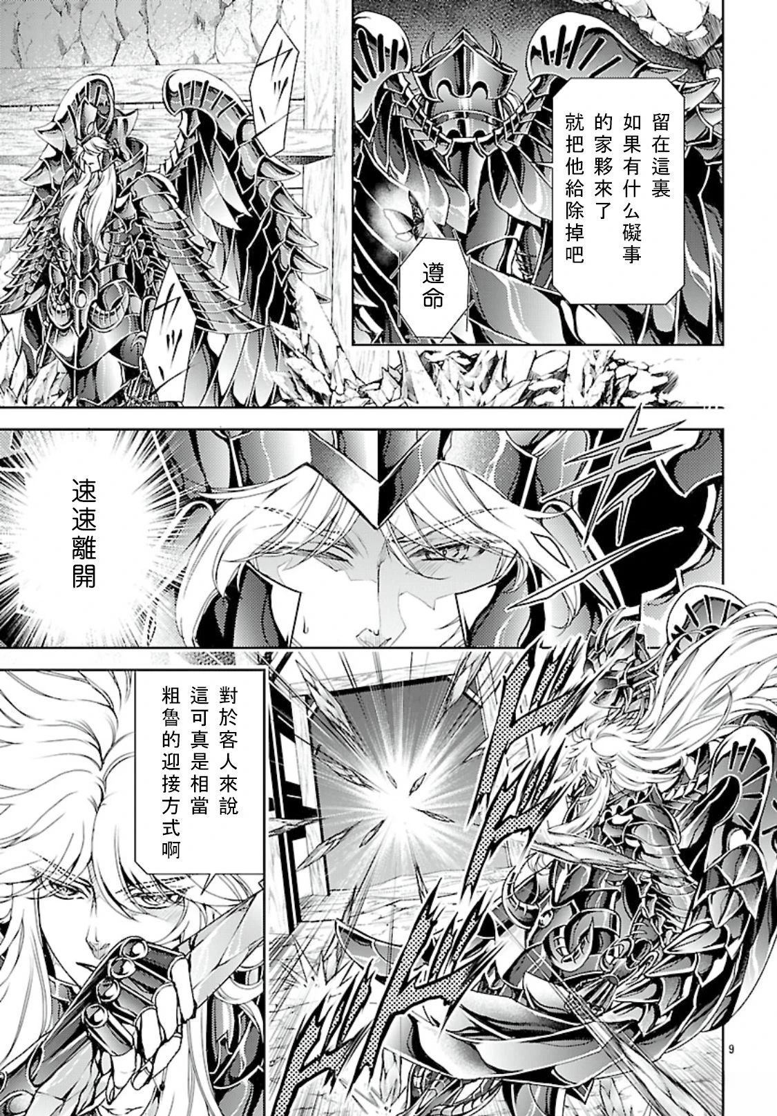 圣斗士真理矢 - 第13话 - 第9页