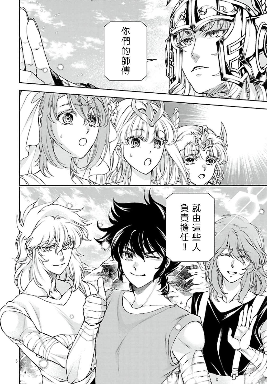 圣斗士真理矢 - 第13话 - 第6页