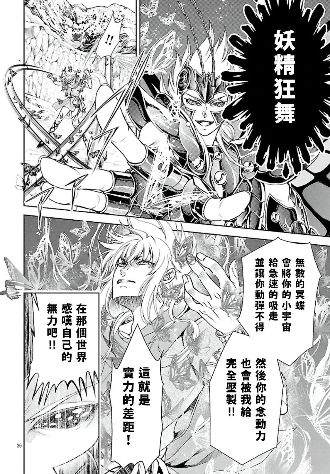 圣斗士真理矢 - 第13话 - 第25页