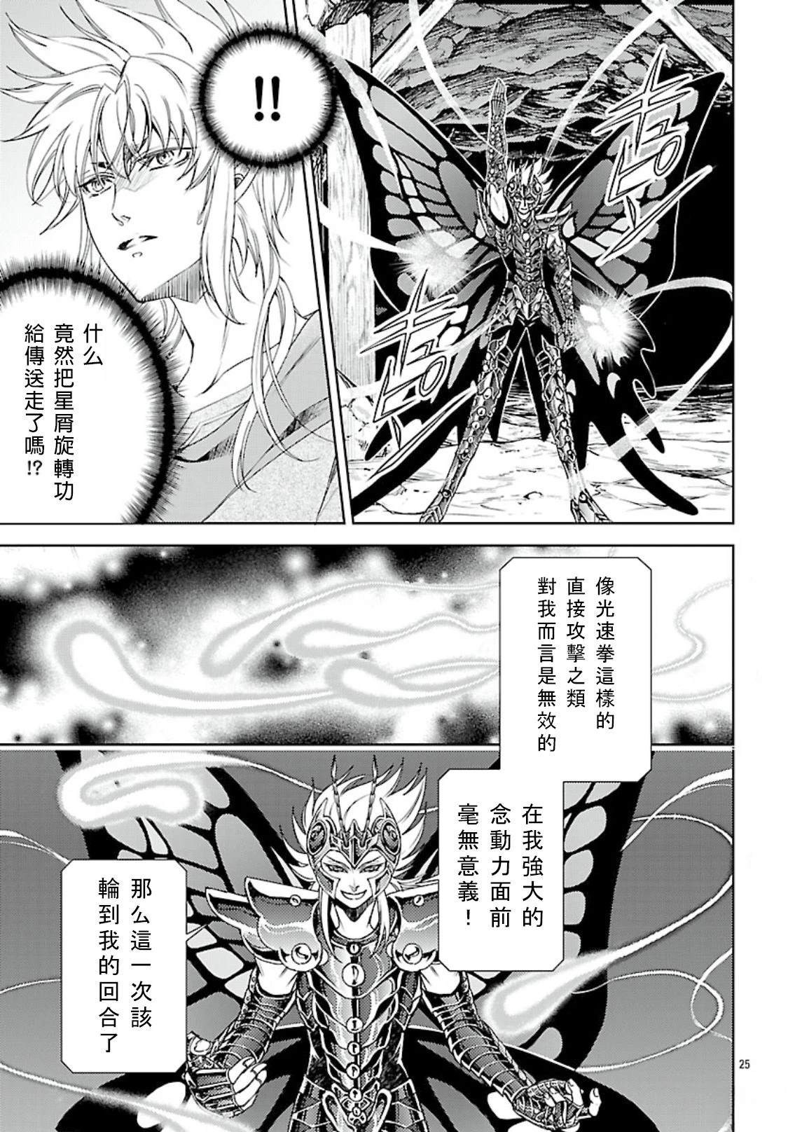 圣斗士真理矢 - 第13话 - 第24页