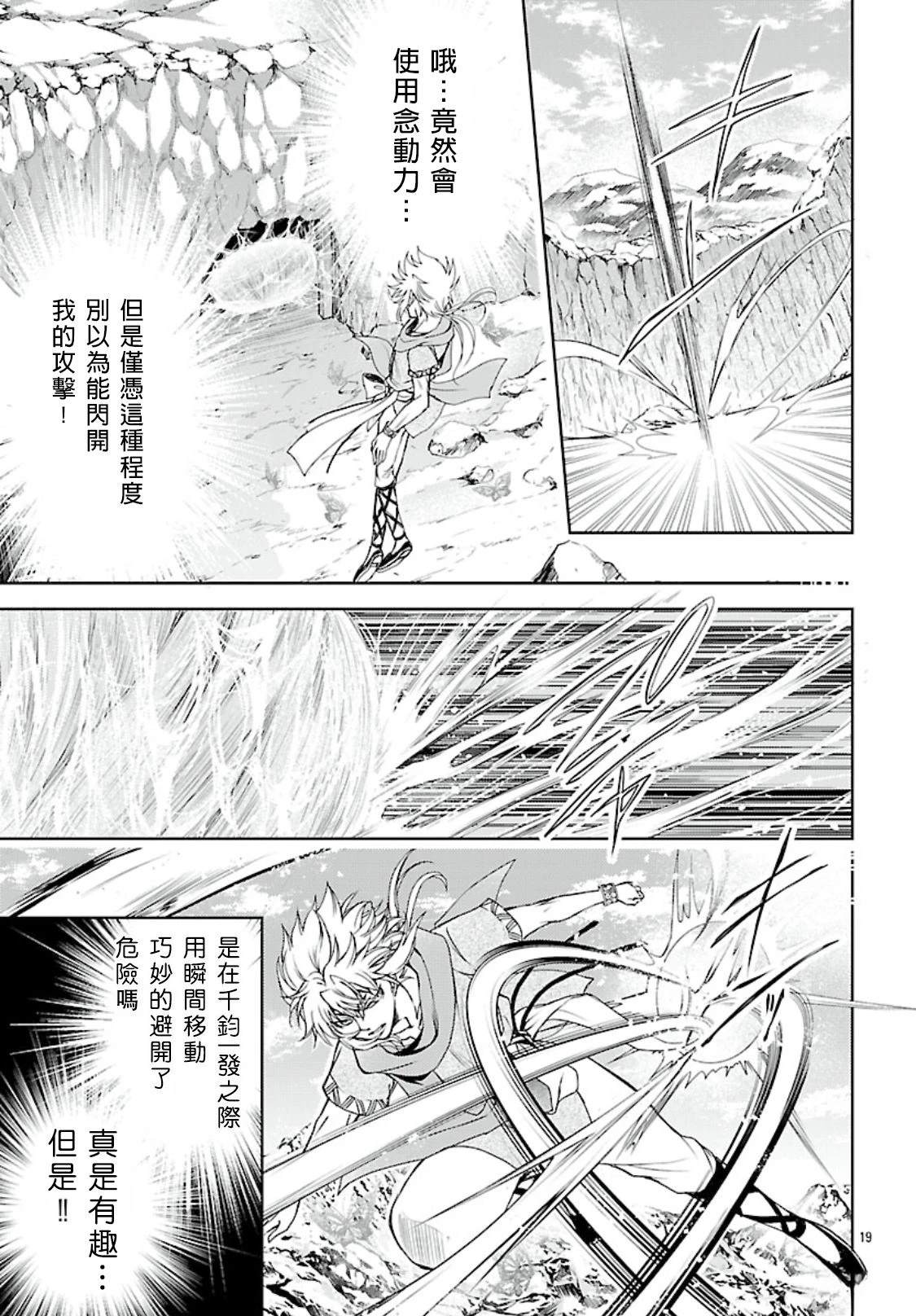 圣斗士真理矢 - 第13话 - 第18页