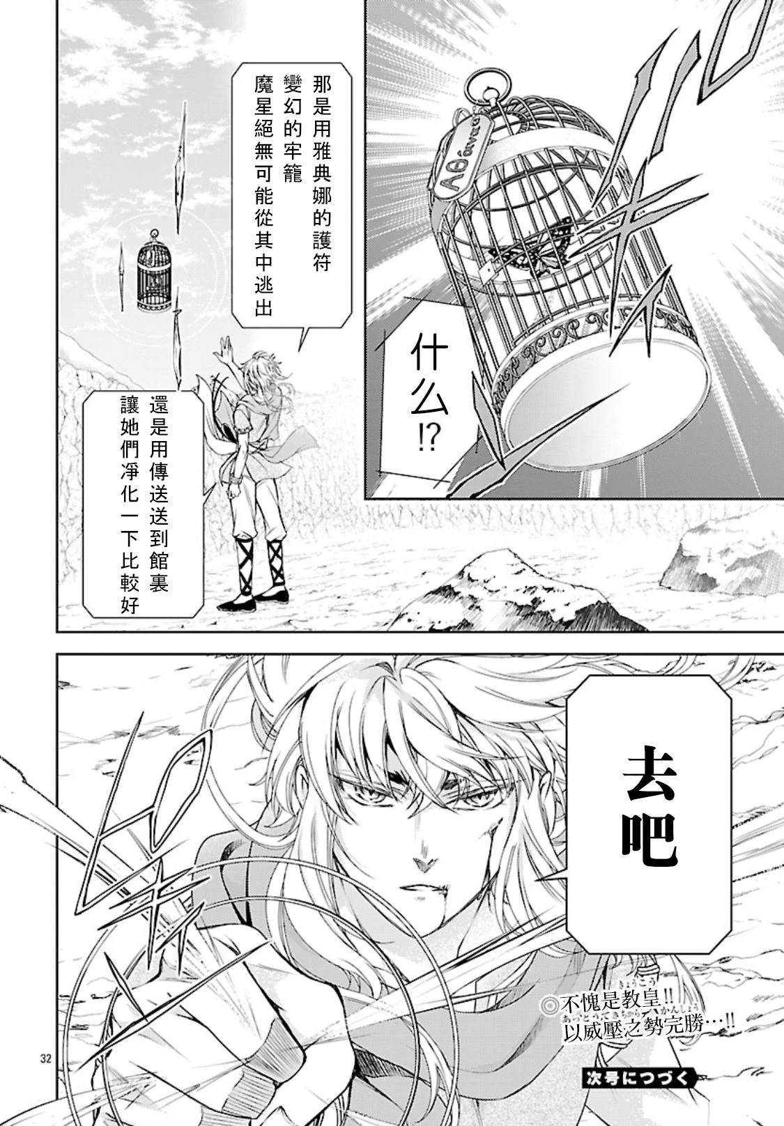 圣斗士真理矢 - 第13话 - 第30页