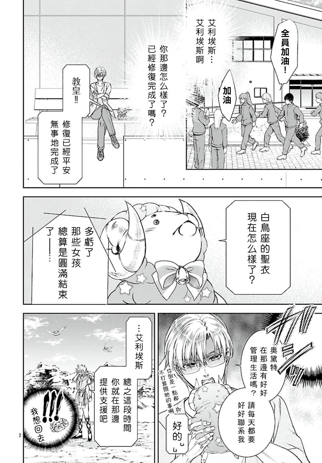 圣斗士真理矢 - 第13话 - 第2页