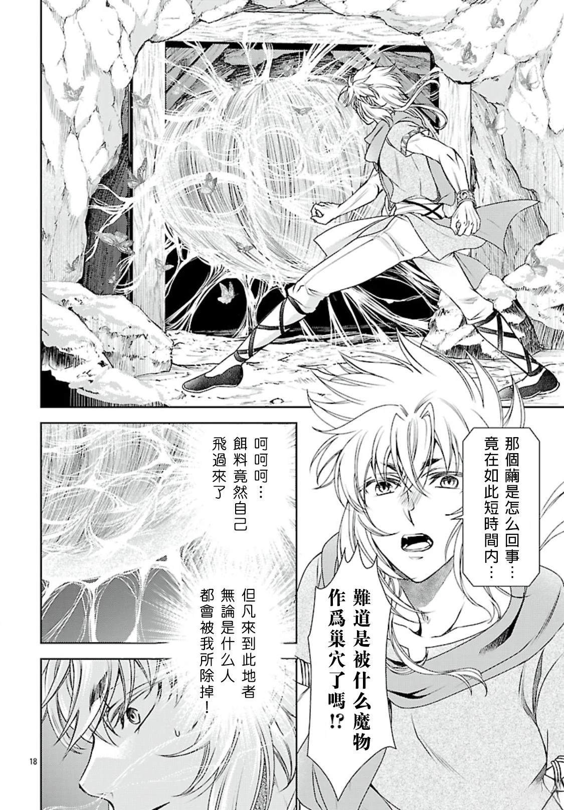 圣斗士真理矢 - 第13话 - 第17页