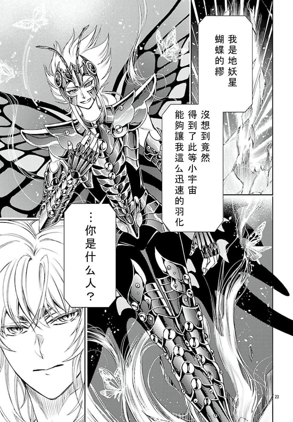 圣斗士真理矢 - 第13话 - 第22页