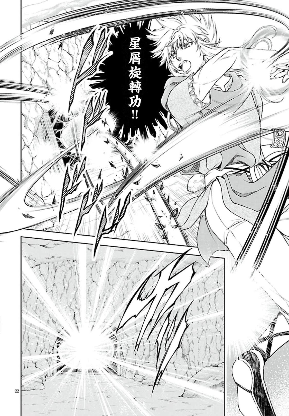 圣斗士真理矢 - 第13话 - 第21页