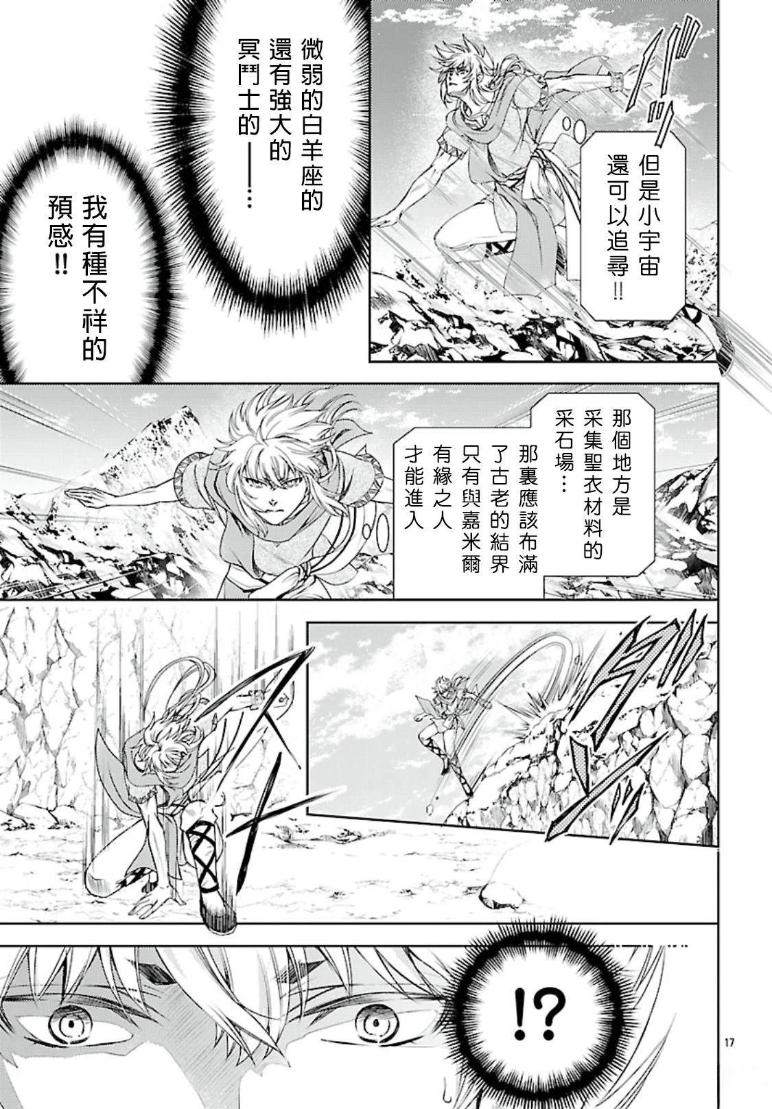 圣斗士真理矢 - 第13话 - 第16页