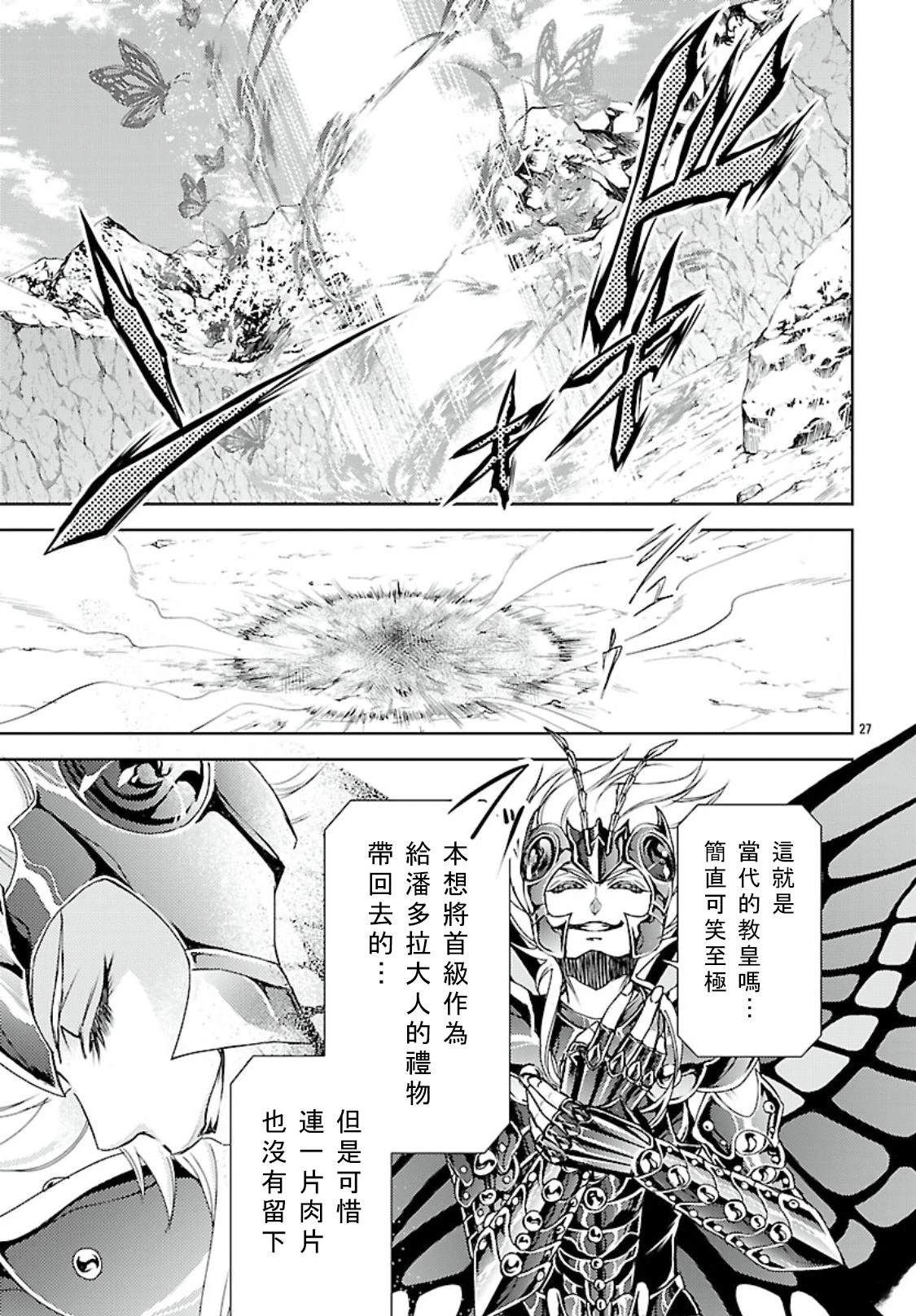 圣斗士真理矢 - 第13话 - 第26页