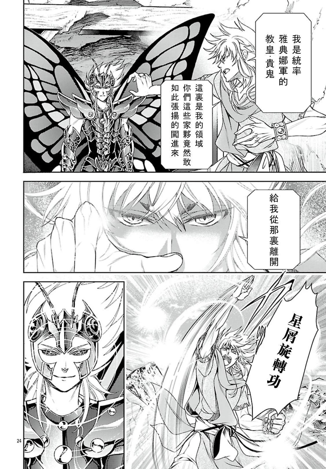 圣斗士真理矢 - 第13话 - 第23页