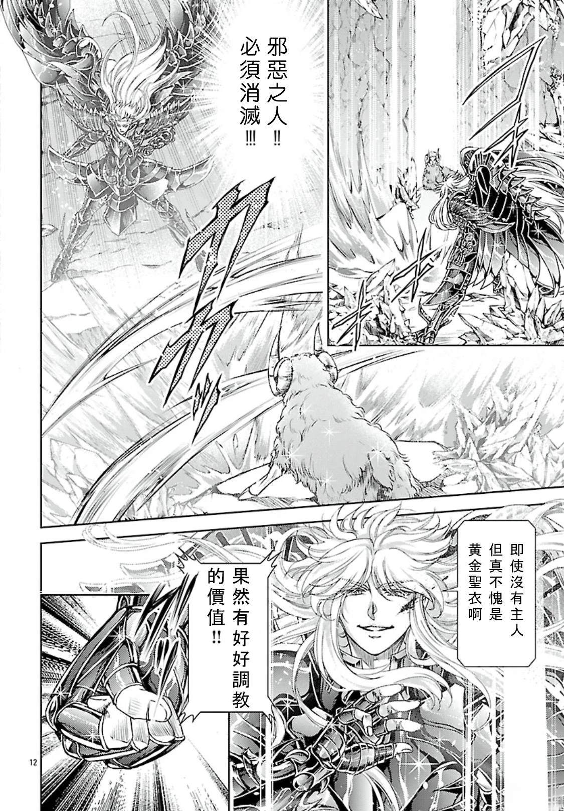 圣斗士真理矢 - 第13话 - 第11页