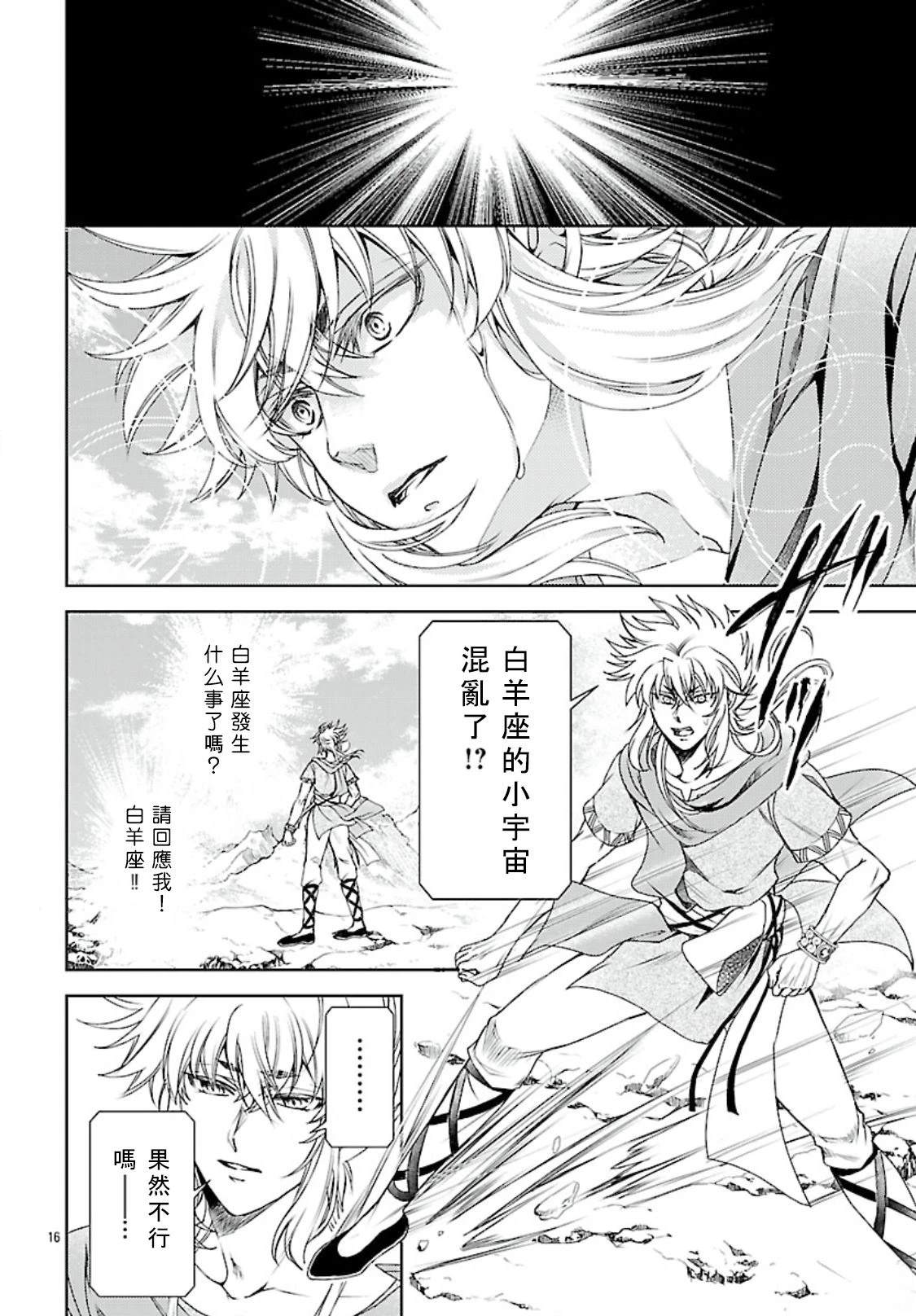 圣斗士真理矢 - 第13话 - 第15页