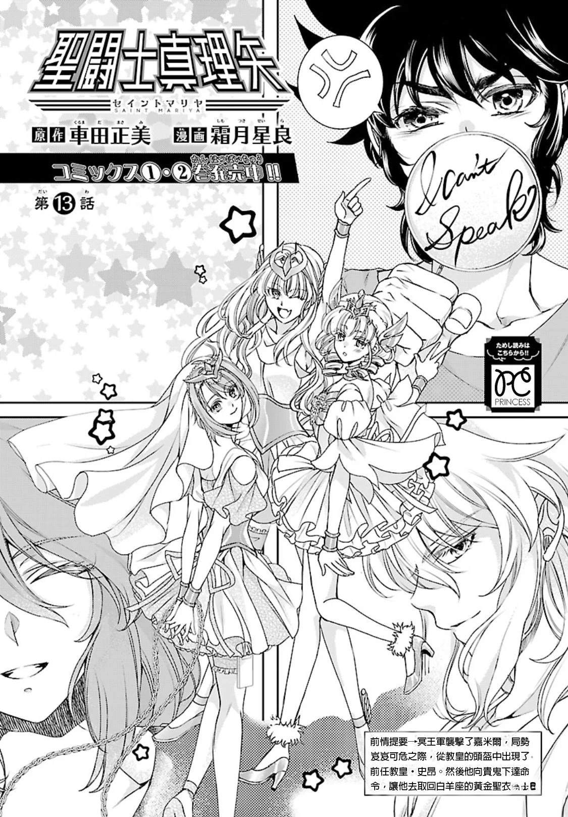 圣斗士真理矢 - 第13话 - 第1页