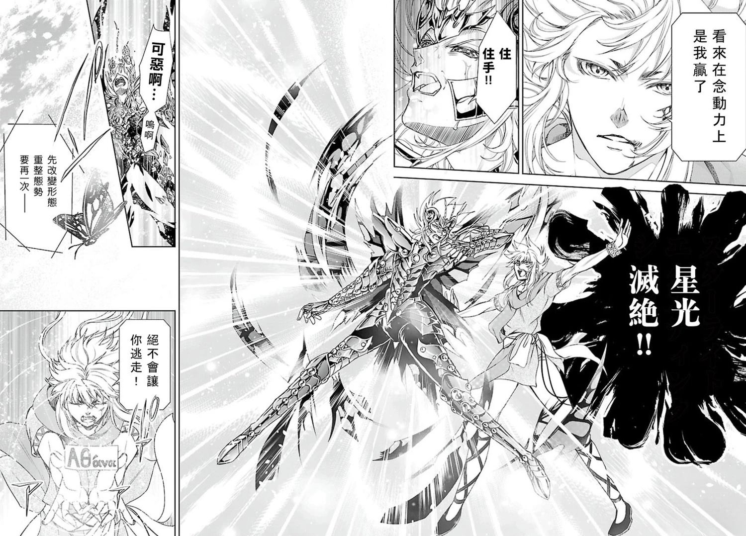 圣斗士真理矢 - 第13话 - 第29页