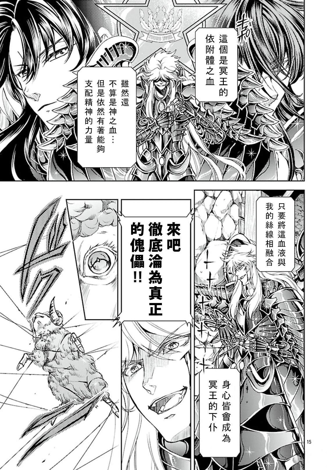 圣斗士真理矢 - 第13话 - 第14页