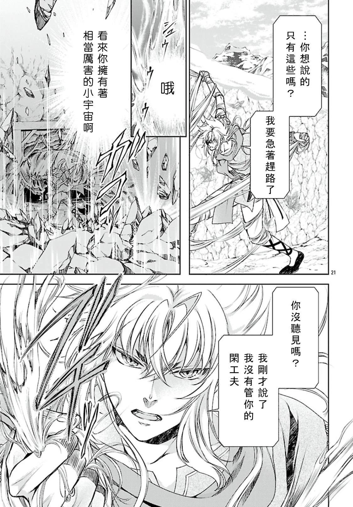 圣斗士真理矢 - 第13话 - 第20页