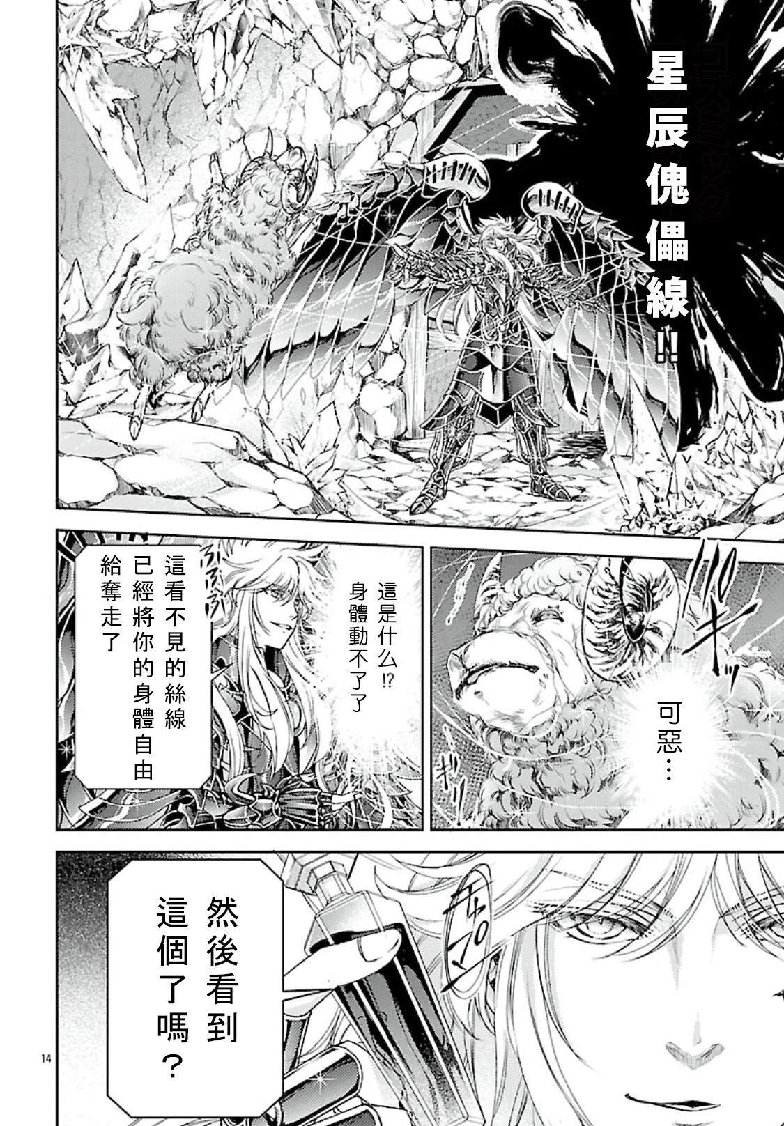 圣斗士真理矢 - 第13话 - 第13页