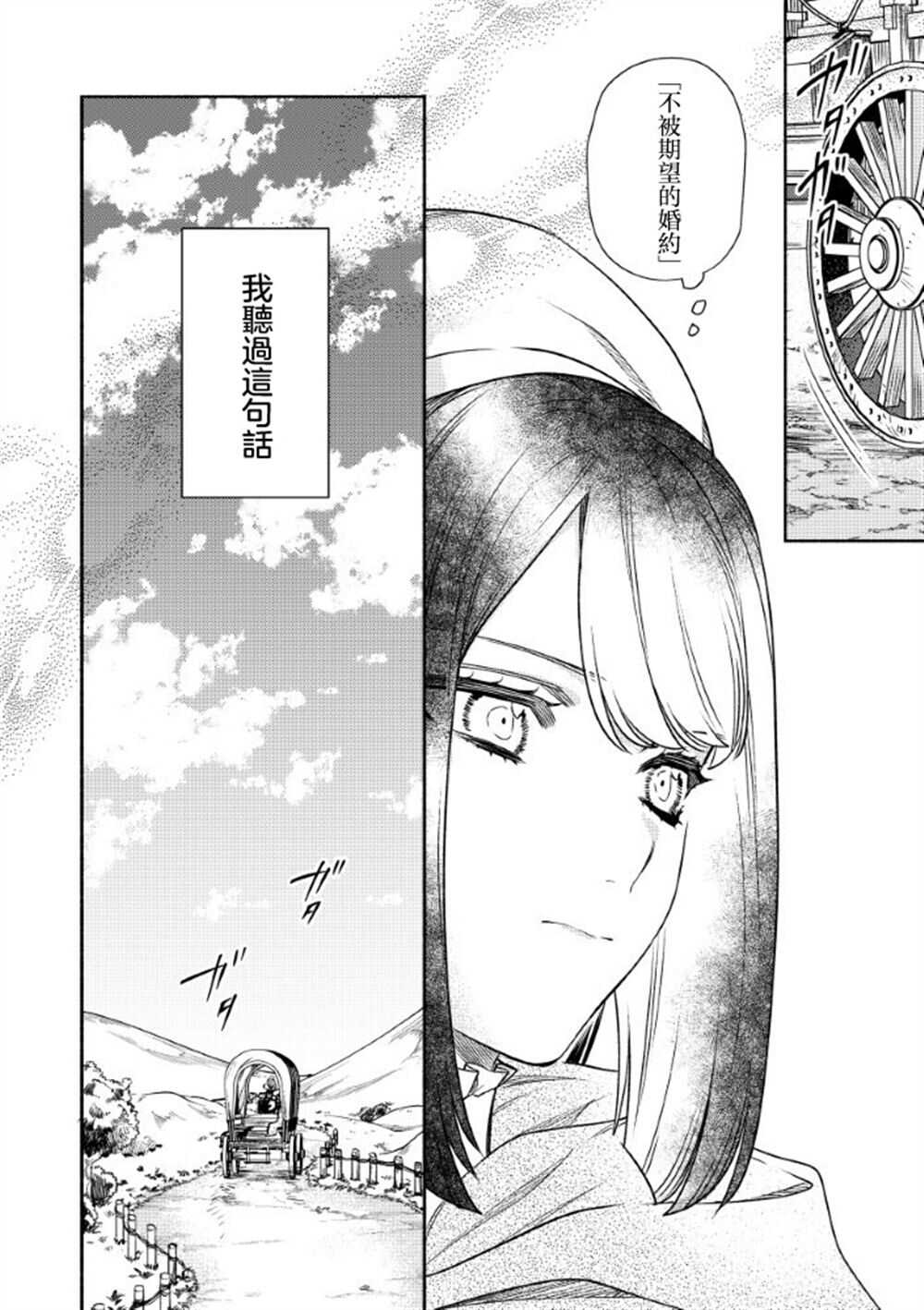 恶役千金的新娘 - 第7.2话 - 第9页