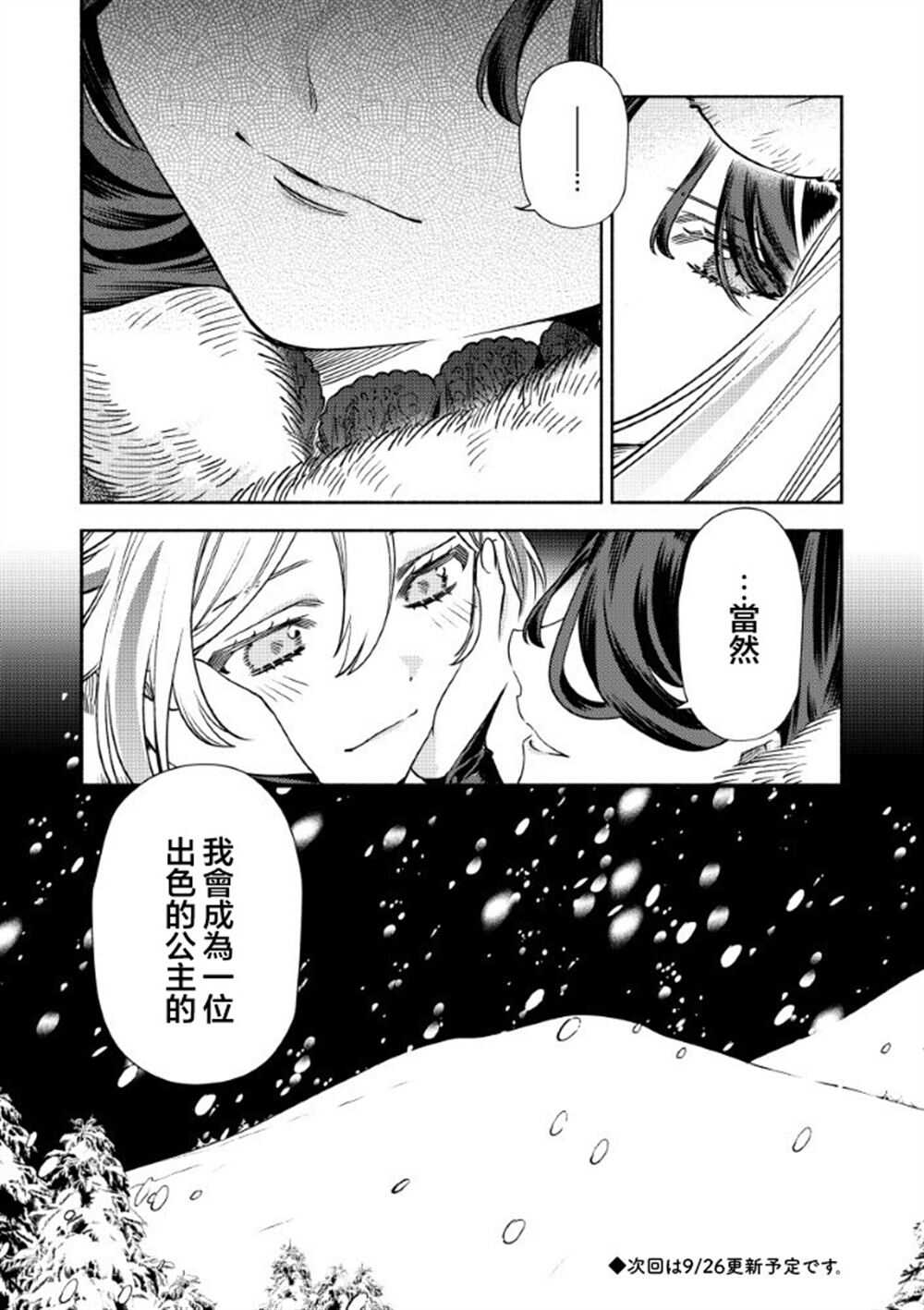 恶役千金的新娘 - 第7.2话 - 第16页