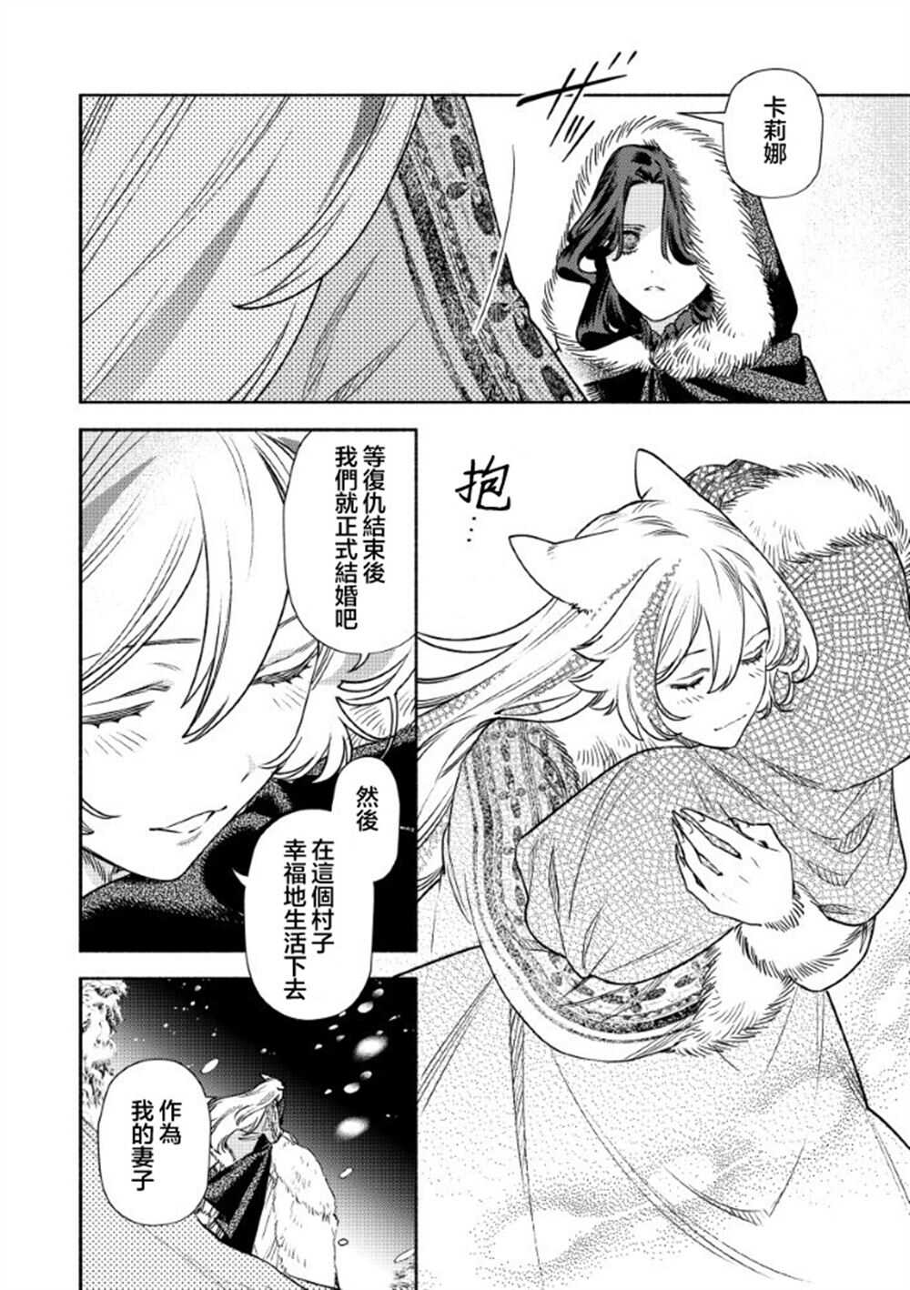 恶役千金的新娘 - 第7.2话 - 第15页