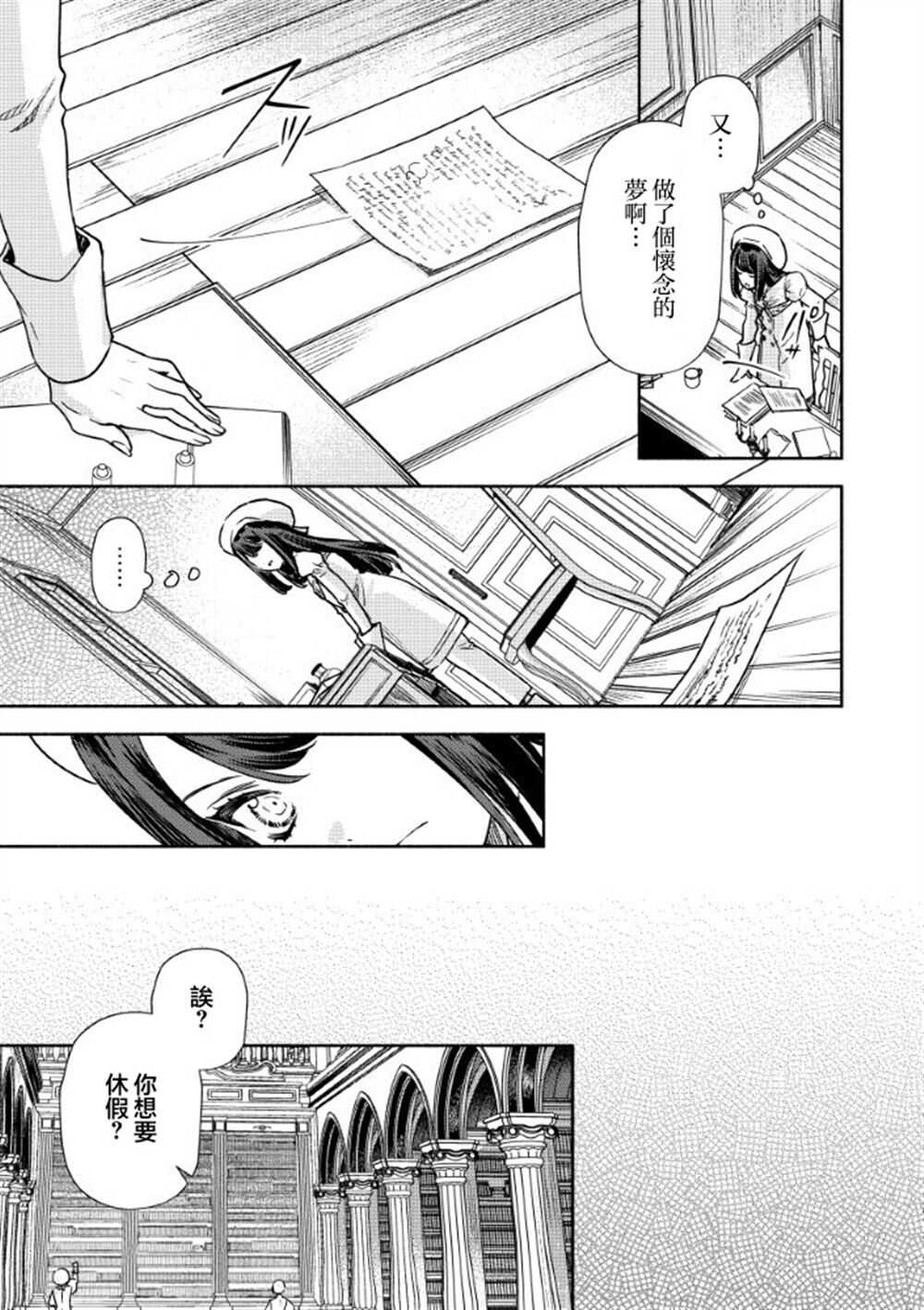 恶役千金的新娘 - 第7.2话 - 第6页