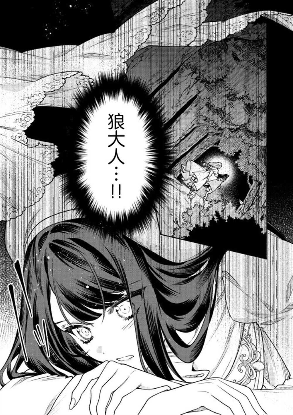 恶役千金的新娘 - 第7.2话 - 第4页